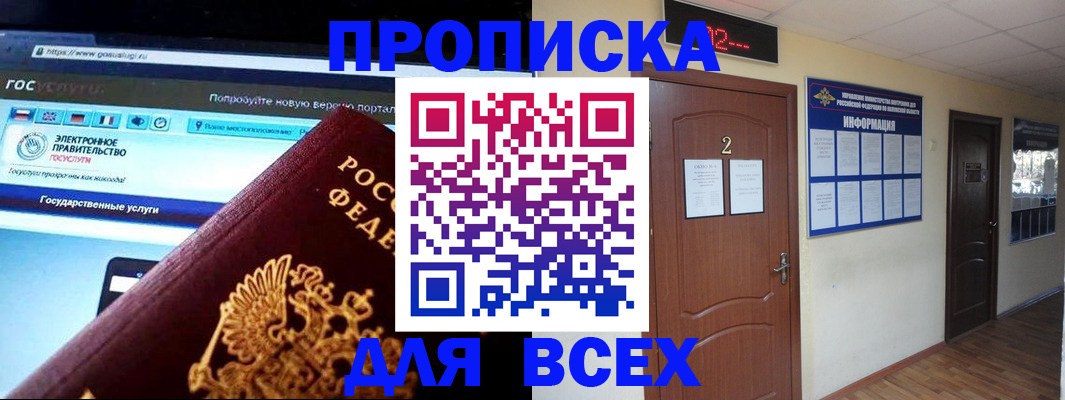 временная регистрация для школы в Торопеце
