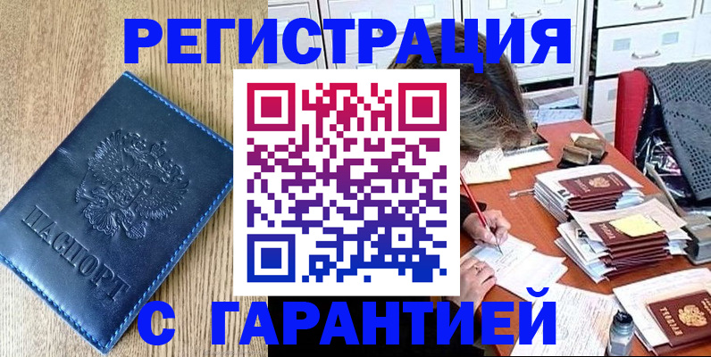 временная прописка в Торопеце
