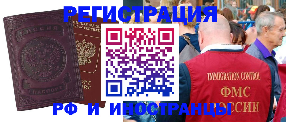временная регистрация для всех в Торопеце